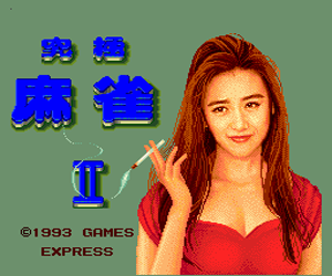 Kyuukyoku Mahjong II (Japan) Screenshot